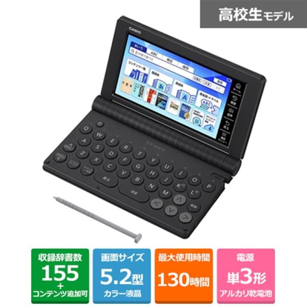 カシオ計算機 電子辞書 エクスワード XD-SAシリーズ 高校生