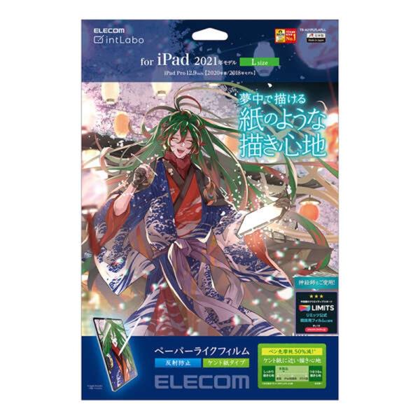 エレコム 指紋防止ペーパーライク反射防止タイプ液晶保護フィルム TB-A21PLFLAPLL