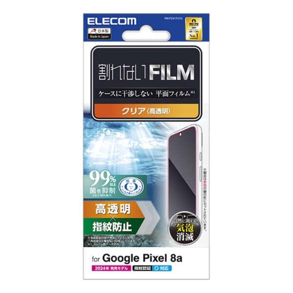 エレコム Google Pixel 8a フィルム 指紋防止 高透明 PM-P241FLFG ・指紋防止・高透明タイプ・ハードコート加工