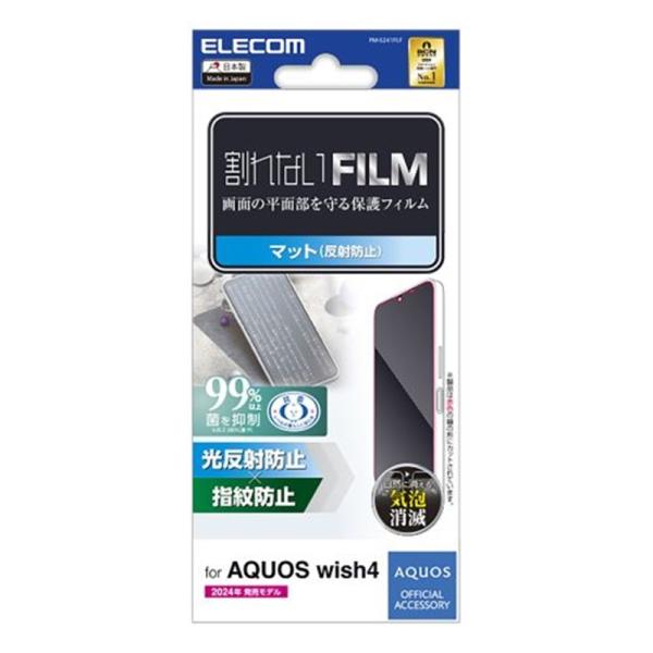 エレコム AQUOS wish4 フィルム PM-S241FLF ・端末の画面を傷や汚れから守る、指紋防止、反射防止タイプ・ハードコート加工により、フィルム表面の傷を防止・自己吸着タイプ