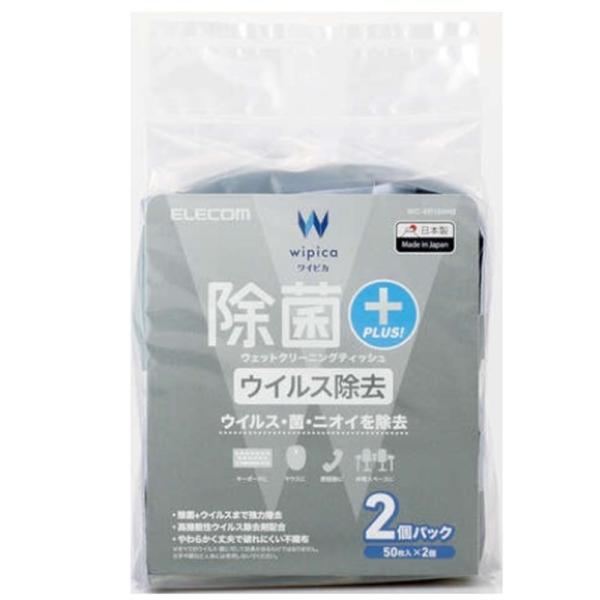 エレコム 除菌・ウイルス除去ウェットクリーニングティッシュ（50枚入×2個） WC-VR100H2 ・ウイルス除去・除菌・消臭が同時に・高機能性ウイルス除去剤を配合・50枚入り×2個パック仕様