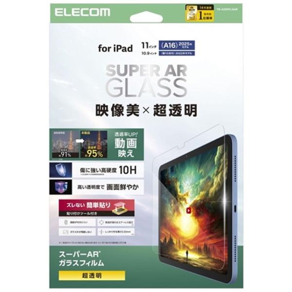 エレコム iPad(A16) (第10世代) ガラスフィルム TB-A25RFLGAR