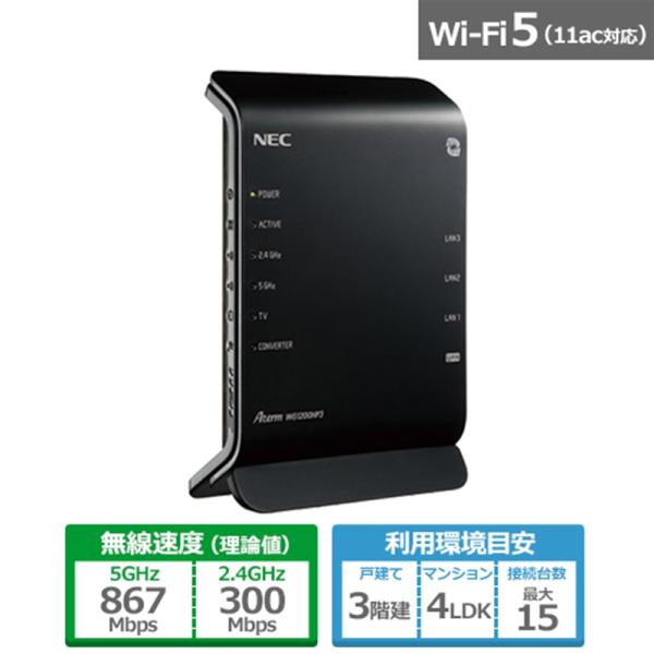 NEC 無線ルータ PA-WG1200HP3