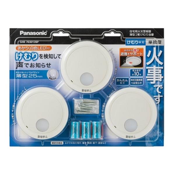 パナソニック　けむり当番　住宅用火災警報器　SHK7030139P 新品未開封 Panasonic（パナソニック） 住宅用火災警報器 SHK7030139P