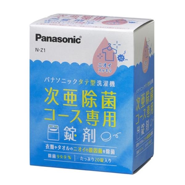 [Release date: June 25, 2022]Panasonic（パナソニック） 次亜除菌コース専用錠剤 N-Z1 ・衣類やタオルの臭いの原因菌を99.9％除菌