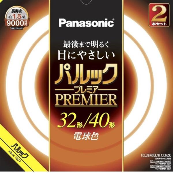 [Release date: April 1, 2022]Panasonic（パナソニック） 丸形蛍光灯 パルックプレミア　32+40W　2本セット FCL3240ELHCF32K 電球色　32+40Ｗ・パルックプレミア　32+40W　電球...