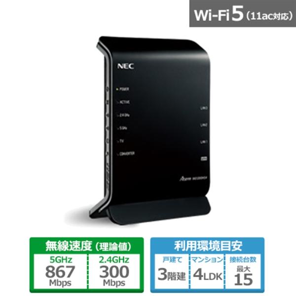 NEC Wi-Fiホームルーター 最安6000円×2でメッシュが組めるWi-Fiルーター「Aterm WG2600HP4
