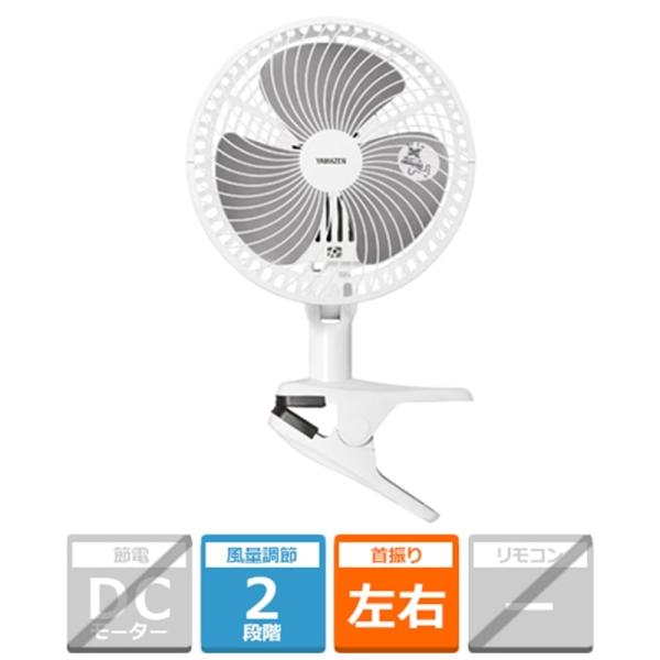 山善 18cmクリップ扇風機 YCT-F186(WB) : ケーズデンキ Yahoo
