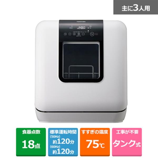 TOSHIBA（東芝） タンク式食器洗い乾燥機 DWS-33A(W) : ケーズデンキ