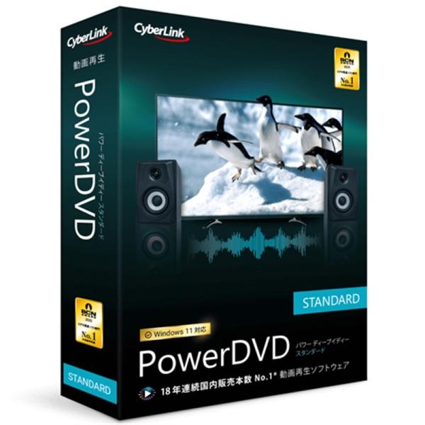 [Release date: July 25, 2025]サイバーリンク 動画再生ソフト PowerDVD 24 Standard 通常版 ・オールインワンの動画再生ソフト・映像をより美しく、より鮮明にする先端技術！TrueTheater機...