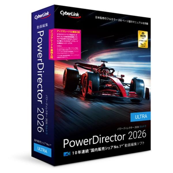 [Release date: October 24, 2025]サイバーリンク 動画編集ソフト PowerDirector 2026 Ultra アップグレード＆乗換版 ・初心者の方でも思い通りの動画を作れる動画編集ソフト