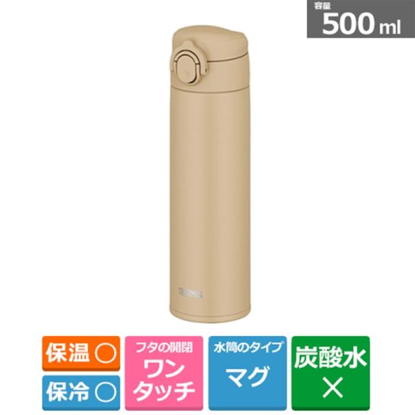 サーモス 真空断熱ケータイマグ JOK-500 SDBE サンドベージュ【数量限定・未開封店頭在庫】・食洗機対応のケータイマグ0.5L・スリムなので小さなカバンにも入れやすい・魔法びん構造だから高い保温・保冷力