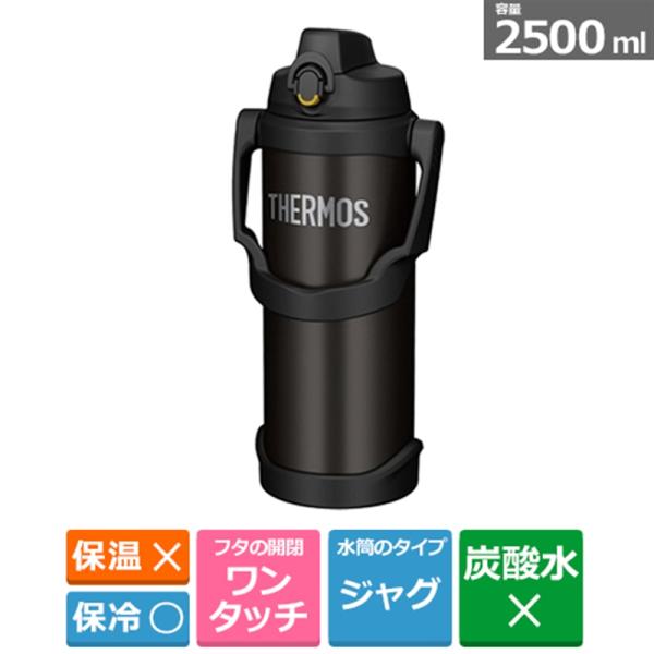 サーモス 真空断熱スポーツジャグ／2.5L FJQ-2500 BK ブラック・真空断熱構造だから長時間のスポーツシーンでも冷たさキープ・しっかり握れる新構造のラク持ちハンドル・スポーツシーンに最適