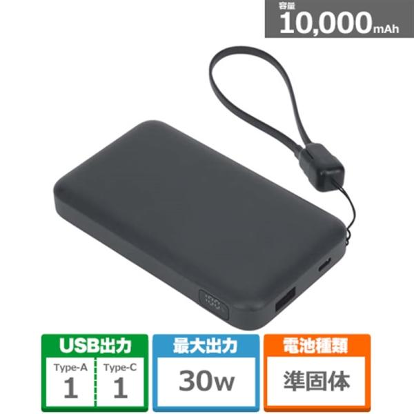 MOTTERU（モッテル） USB-Cケーブルストラップ付 準固体モバイルバッテリー MOT-MBSS10002-BK