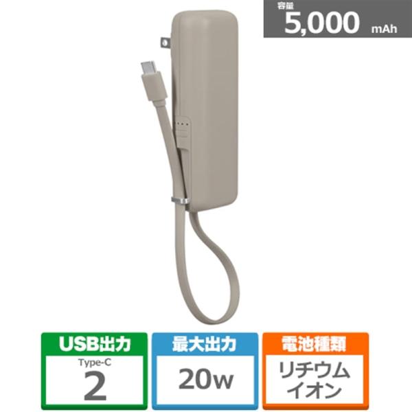 MOTTERU（モッテル） USB-Cケーブル コンセント一体型 モバイルバッテリー 5000mAh PD20W MOT-MBAC5001-GY