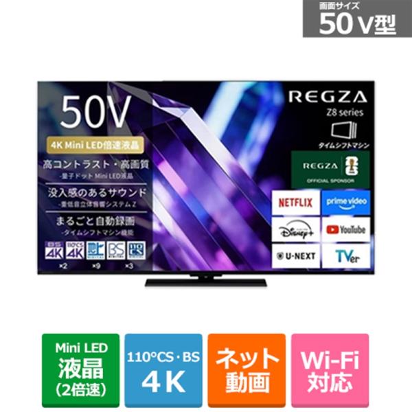 REGZA（レグザ） 50V型 4Kチューナー内蔵液晶テレビ タイムシフト