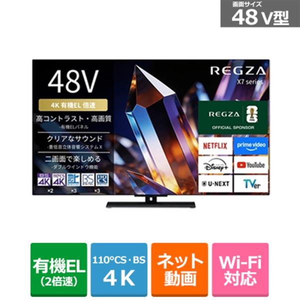 REGZA（レグザ） 48V型 4Kチューナー内蔵有機ELテレビ 4K有機ELレグザ