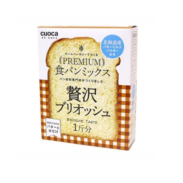 cuoca プレミアム食パンミックス(贅沢ブリオッシュ) プレミアム ゼイタクブリオッシュ ・1斤分・北海道産バターミルクパウダー使用・簡単手作り