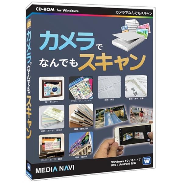 【発売日：2018年09月21日】メディアナビ ユーティリティソフト カメラでなんでもスキャン 【数量限定・未開封店頭在庫】・スマホやデジカメがスキャナに大変身！どんなものも取り込める、凄腕スキャンソフト・文書、写真、ポスター、ディスクなん...