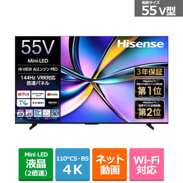期間限定　ジャンク品　Hisense 55U7E 4K液晶テレビ 55インチ 55U7E | ハイセンスジャパン株式会社