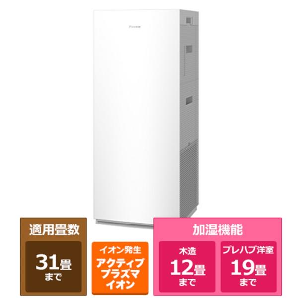 ○ダイキン 加湿ストリーマ空気清浄機 ACK70Y-W 2022年モデル ※未開封品