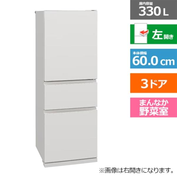 三菱電機（MITSUBISHI） 3ドア冷蔵庫 CXシリーズ MR-CX33ML-W