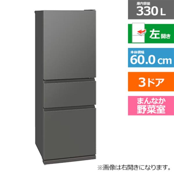 三菱電機（MITSUBISHI） 3ドア冷蔵庫 CXシリーズ MR-CX33ML-H