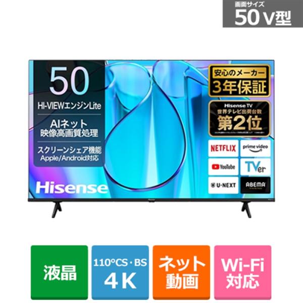ハイセンス・ジャパン 50V型 4Kチューナー内蔵液晶テレビ E6N ハイセンス・ジャパン 50V型 4Kチューナー内蔵液晶テレビ E6N