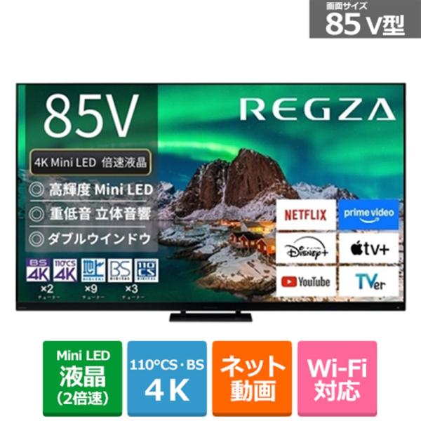 REGZA（レグザ） 85V型 4Kチューナー内蔵液晶テレビ タイムシフト