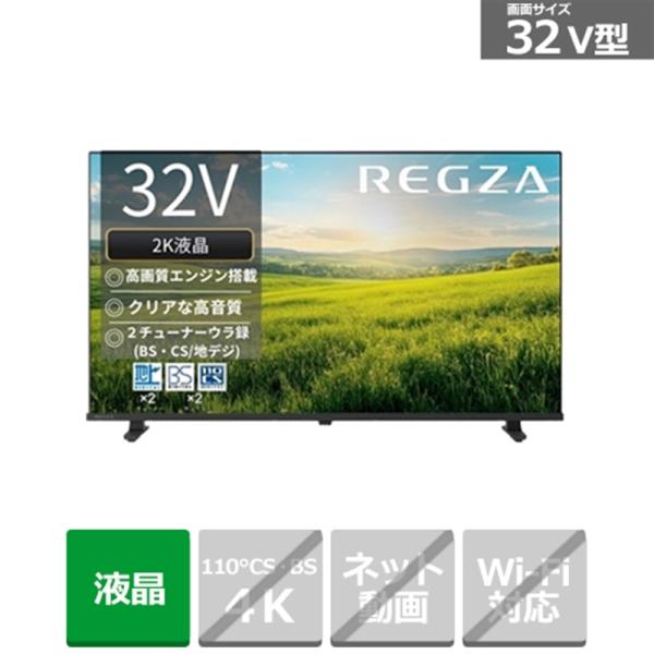 REGZA（レグザ） 32V型 液晶テレビ　REGZA（レグザ） S25Rシリーズ 32S25R