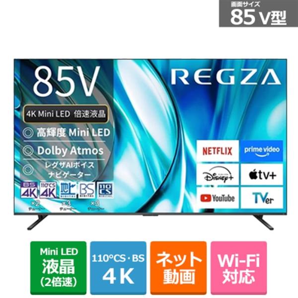 REGZA（レグザ） 85V型 4Kチューナー内蔵液晶テレビ 4K Mini LED液晶