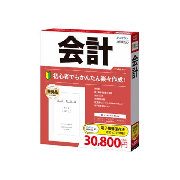 [Release date: September 16, 2022]ビズソフト 会計ソフト ジョブカンDesktop 会計 23 ・「初心者でもかんたん楽々作成！」をコンセプトに、個人事業主や中小規模事業者のバックオフィス業務効率化を支援・...