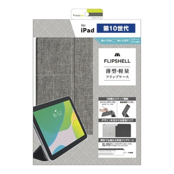 トリニティ iPad（第10世代）用ケース TR-IPD2210-FS-MGGY