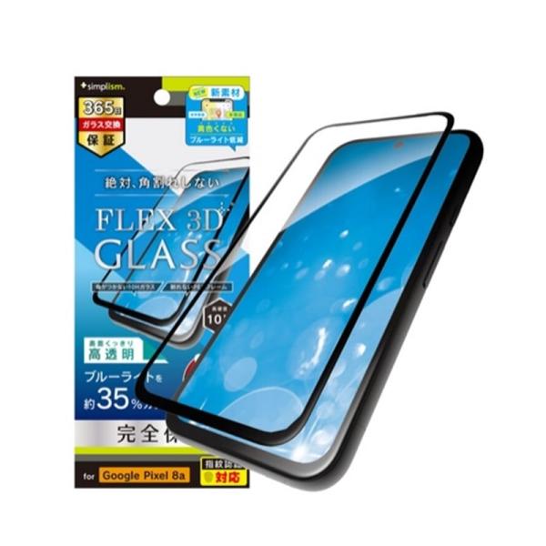 トリニティ Google Pixel 8a [FLEX 3D] 黄色くないブルーライト低減