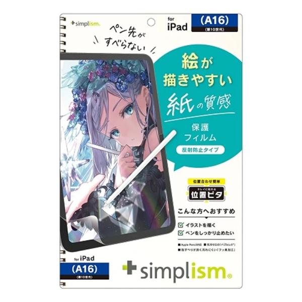 トリニティ iPad（A16 / 第10世代）用画面保護フィルム TR-IPD2510-PFI-PLAGK ・ペン先が滑らず絵が描きやすい・ケント紙質感保護フィルム・位置出しが何度でもやり直せる「位置ピタ」