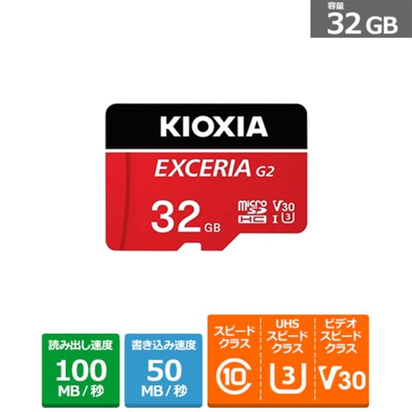 KIOXIA（キオクシア） EXCERIA G2 マイクロSDHC UHS-I メモリカード KMU-B032GR レッド　容量：32GB・書込速度最大50MB/s・UHS スピードクラス 3 (U3)及びビデオスピードクラス 30 (V3...