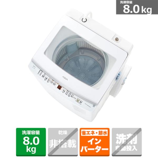 AQUA（アクア） 全自動洗濯機 AQW-V8A(W) : ケーズデンキ Yahoo