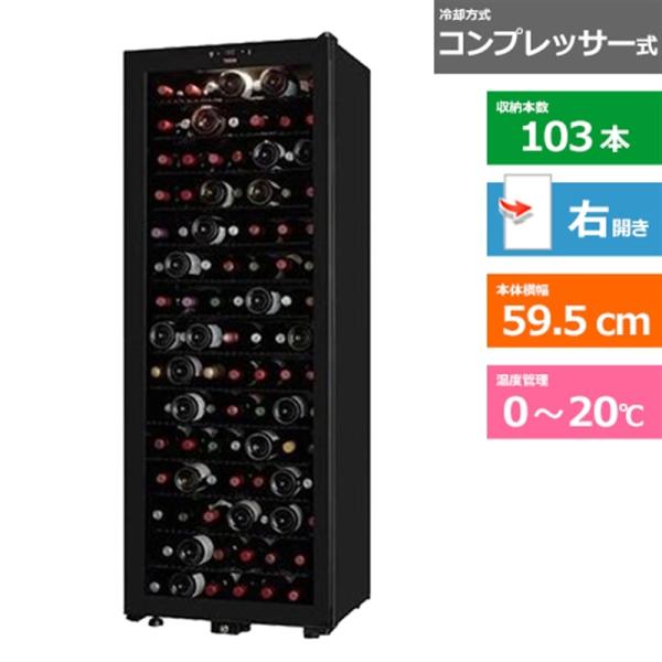さくら製作所　SB103 2021年製　送料込み さくら製作所 ワインセラー SB103 : ケーズデンキ Yahoo!ショップ