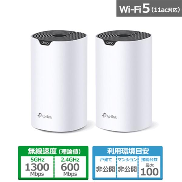 TPLINK　Deco S7 2P メッシュWi-Fi Amazon.co.jp: Deco S7 AC1900 メッシュWi-Fiシステム 2パック