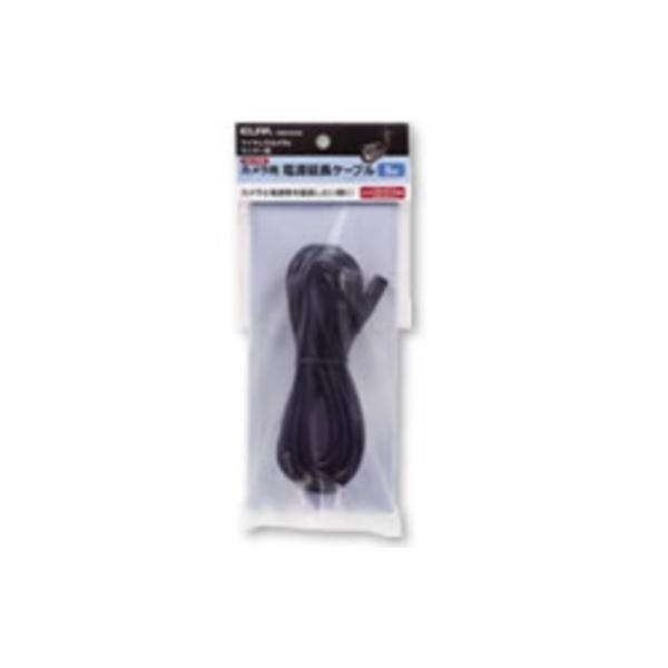 ELPA（エルパ） ワイヤレスカメラ用 電源延長ケーブル（標準・HI