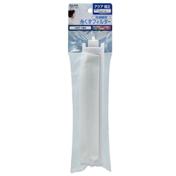 ELPA 糸くずフィルター LINT-16H ・アクア AQUA純正・洗濯機用