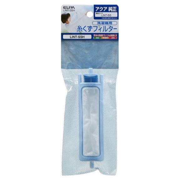 ELPA 糸くずフィルター LINT-55H ブルー・アクア洗濯機用・交換部品