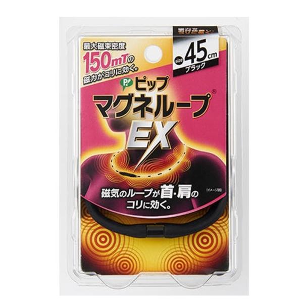 ピップ マグネループＥＸ　４５cm PML157 ブラック・ループに磁石を20粒内蔵・磁気のループが首・肩の血行を改善し、コリに効く・水洗いできる