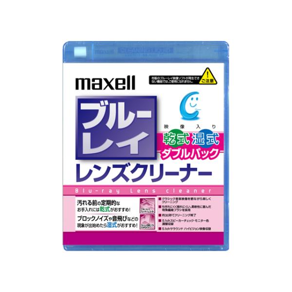 【発売日：2011年11月25日】maxell（マクセル） ＢＤレンズクリーナー BDRO-DW-WP(S) 【数量限定・未開封店頭在庫】・ブルーレイレンズクリーナー・乾式・湿式のダブルパック