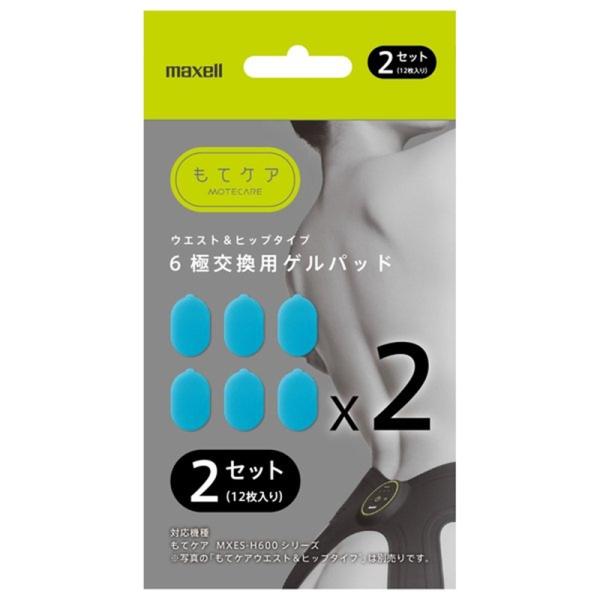 maxell（マクセル） 替ゲルパッド（６極２セット）ＥＭＳもてケア MXES-600GEL2P 【数量限定・未開封店頭在庫】・EMS運動器 「もてケア ウエスト&amp;ヒップ」対応・ウエスト&amp;ヒップ用・2セット（12枚入）