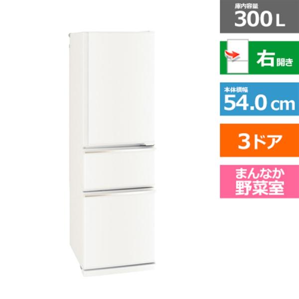 三菱 3ドア冷蔵庫 MR-CX30E-W 300L 2020年製 三菱電機 MR-CX30E-W [ジュエリーホワイト] 価格比較 - 価格.com