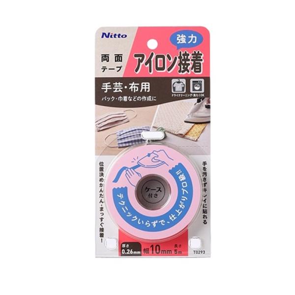 ニトムズ アイロン接着テープ（手芸・布用 強力タイプ 10×5） T0293 ・強力アイロン接着・ミシン・針を使用せずに補修・小物づくりが可能・手芸・布用 強力タイプ