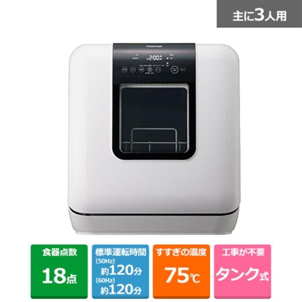 東芝（TOSHIBA） 卓上型食器洗い乾燥機 【宅配便でのお届け】DWS-33B(W