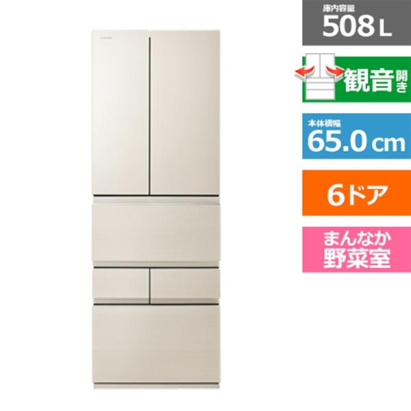 東芝（TOSHIBA） 6ドア冷蔵庫 VEGETA（ベジータ） FZシリーズ GR