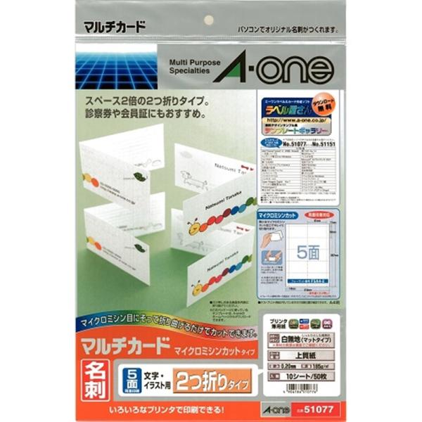 エーワン 名刺用紙 51077 ・用途が広がる2つ折りタイプ
